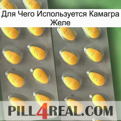 Для Чего Используется Камагра Желе cialis2